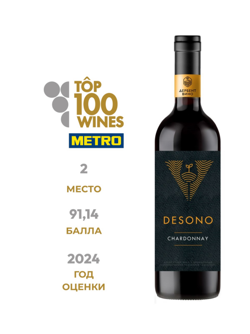 Вино Desono Chardonnay белое сухое, 0.75л