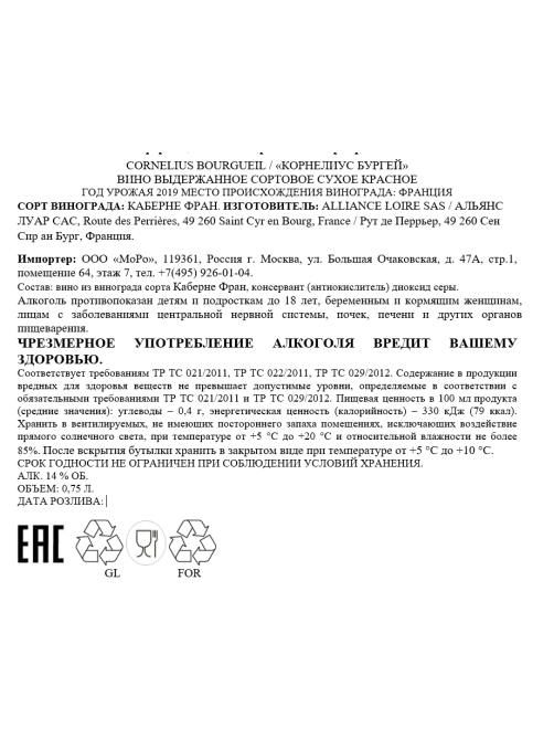 Вино Cornelius Bourgueil красное сухое, 0.75л