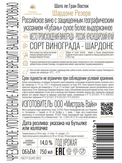 Вино Chateau Le Grand Vostok Chardonnay Reserve белое сухое, 0.75л