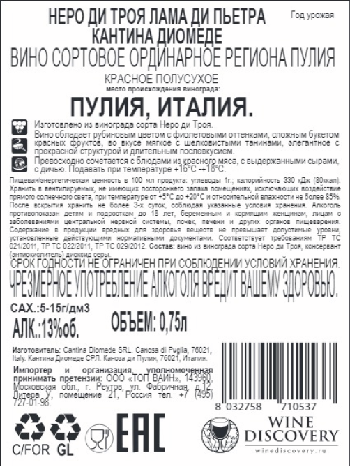 Вино Cantina Diomede Nero di Troia Puglia Canace полусухое красное, 0.75л
