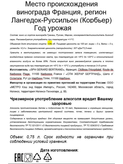 Вино Heresie Corbieres белое сухое, 0.75л
