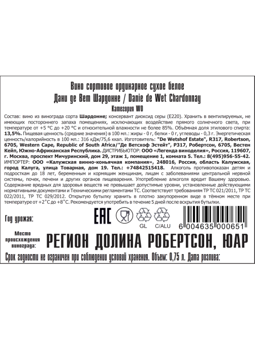 Вино De Wetshof Danie de Wet Chardonnay белое сухое, 0.75л