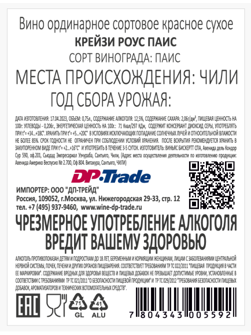 Вино Bisquertt Crazy Rows Pais красное сухое, 0.75л