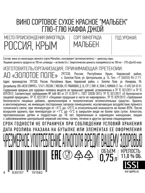 Вино Kaffa Джой Glu-Glu Мальбек красное сухое, 0.75л