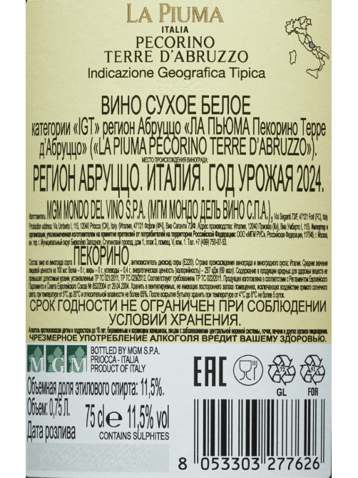 Вино La Piuma Pecorino Terre d'Abruzzo белое сухое, 0.75л