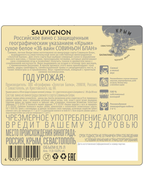 Вино ZB Wine Совиньон Блан белое сухое, 0.75л