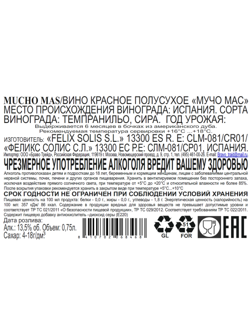 Вино Mucho Mas красное полусухое, 0.75л