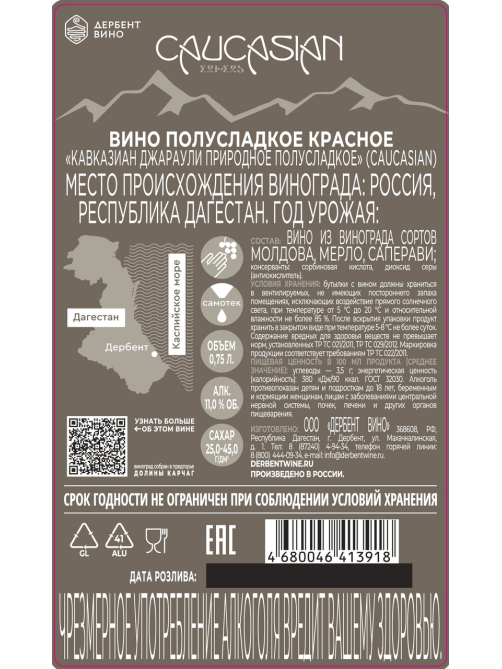 Вино Caucasian Джараули красное полусладкое, 0.75л