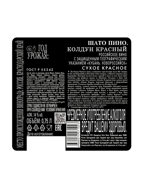 Вино Chateau Pinot Колдун красное сухое, 0.75л