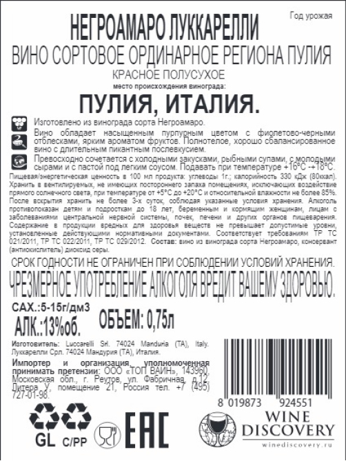 Вино Luccarelli Negroamaro Puglia красное полусухое, 0.75л