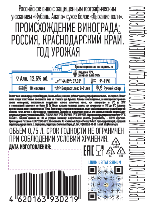 Вино Скалистый берег Дыхание волн белое сухое, 0.75л