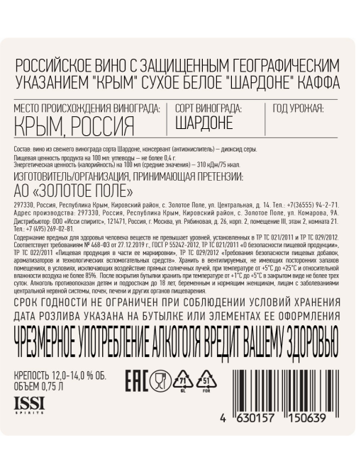 Вино Kaffa Chardonnay белое сухое, 0.75л