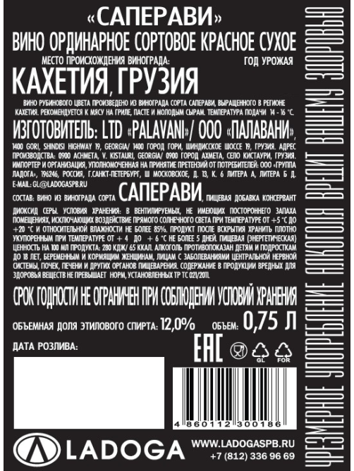 Вино Palavani Саперави красное сухое, 0.75л