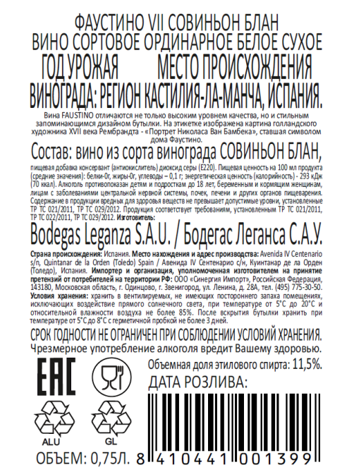 Вино Faustino VII Sauvignon Blanc белое сухое, 0.75л