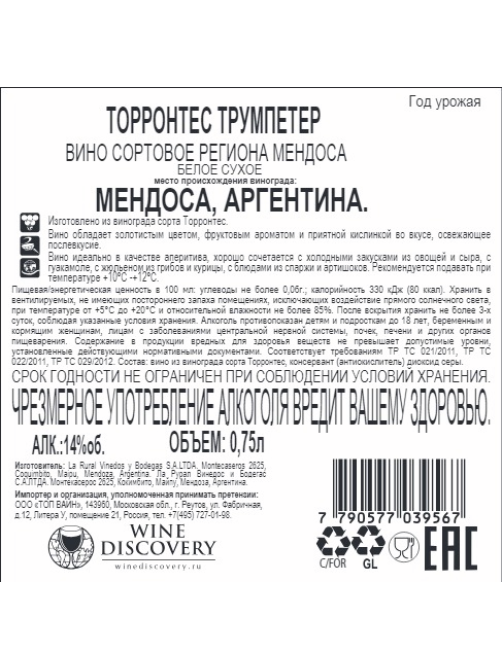 Вино TrumpeTer Torrontes белое сухое, 0.75л