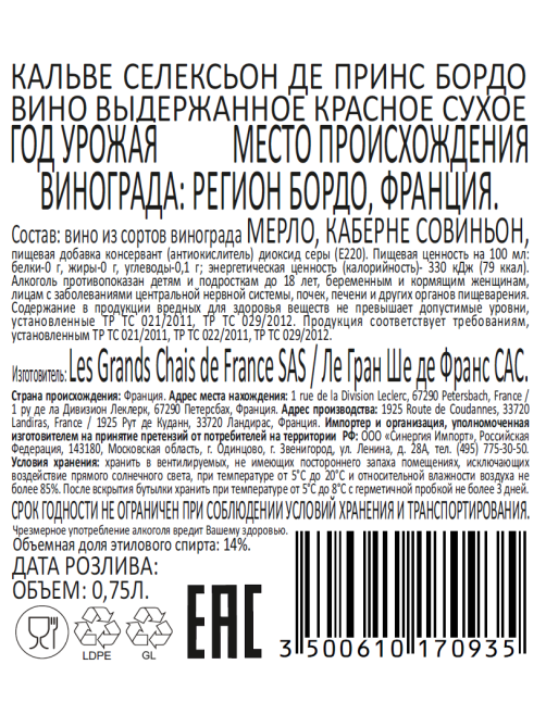 Вино Calvet Selection des Princes Bordeaux красное сухое, 0.75л