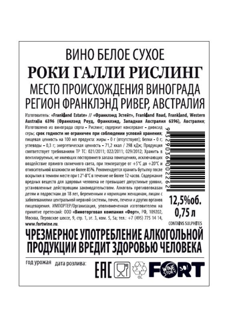 Вино Rocky Gully Riesling белое сухое, 0.75л