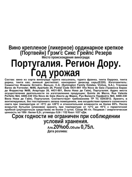 Вино ликерное Graham's Six Grapes Reserve туба красное сладкое, 0.75л