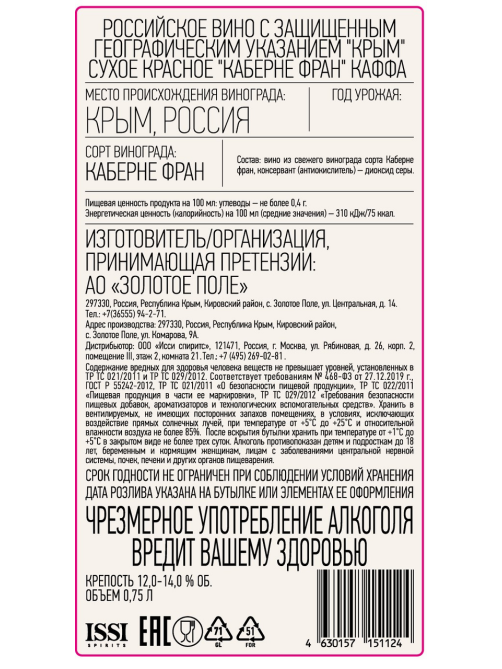 Вино Kaffa Каберне Фран красное сухое, 0.75л