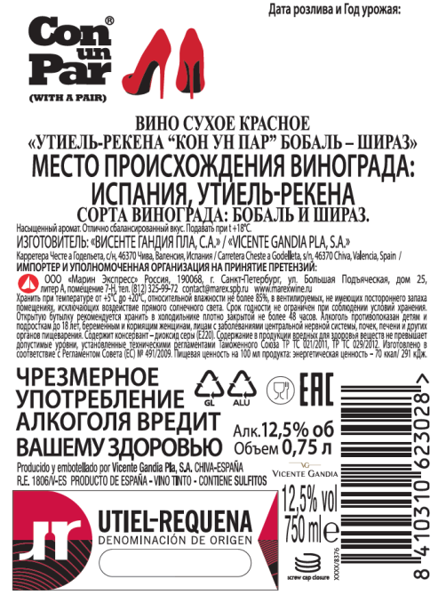 Вино Con Un Par Бобаль-Шираз красное сухое, 0.75л
