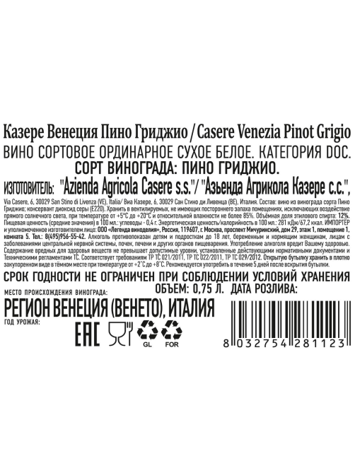Вино Casere Pinot Grigio белое сухое, 0.75л
