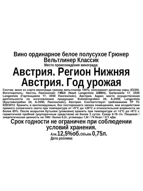 Вино Nastl Gruner Veltliner белое полусухое, 0.75л