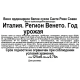 Вино Cielo Sante Rive Soave белое сухое, 0.75л