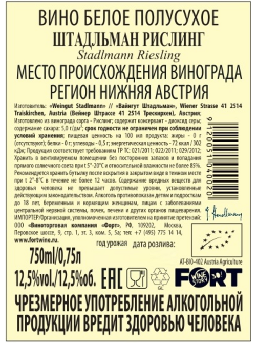 Вино Weingut Stadlmann Riesling белое полусухое, 0.75л
