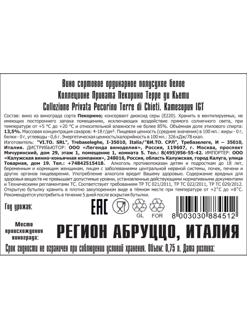 Вино Tombacco Pecorino Terre di Chieti белое полусухое, 0.75л