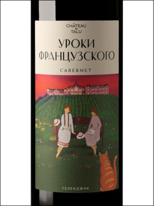 Вино Уроки Французского Каберне Совиньон красное сухое, 0.75л