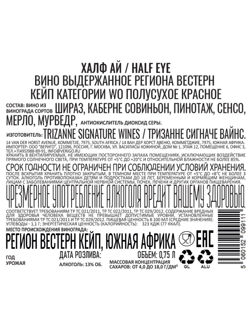 Вино Half Eye Red Blend красное полусухое, 0.75л