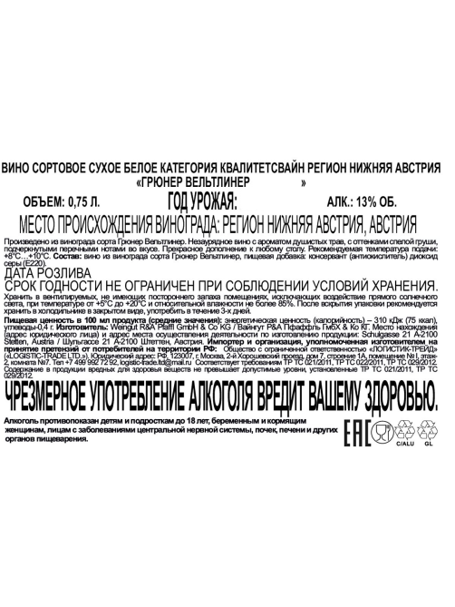 Вино Pfaffl Vom Haus Gruner Veltliner белое полусухое, 0.75л