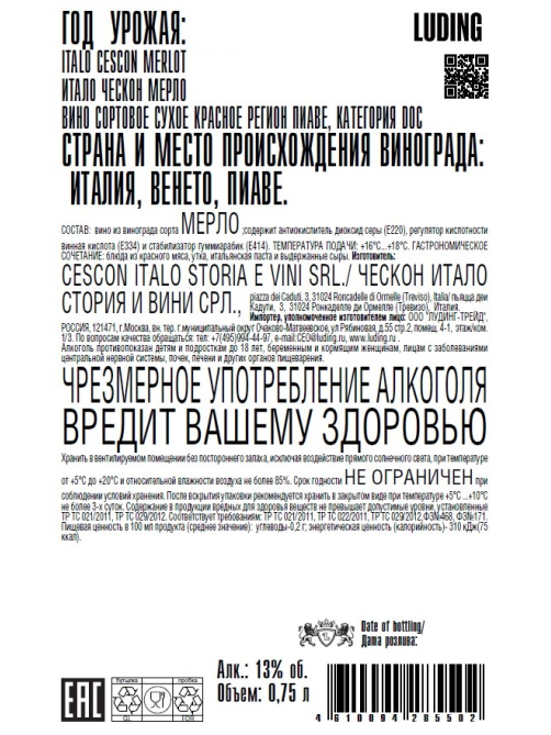 Вино Italo Cescon Storia E Vini Merlot красное сухое, 0.75л