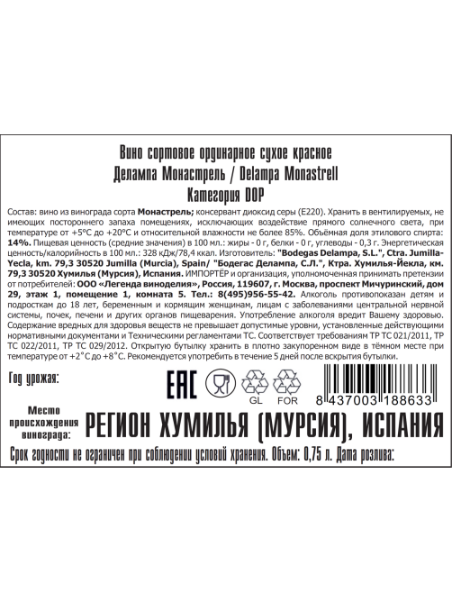 Вино Delampa Monastrel сухое красное, 0.75л