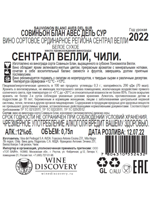 Вино Aves del Sur Sauvignon Blanc белое сухое, 0.75л
