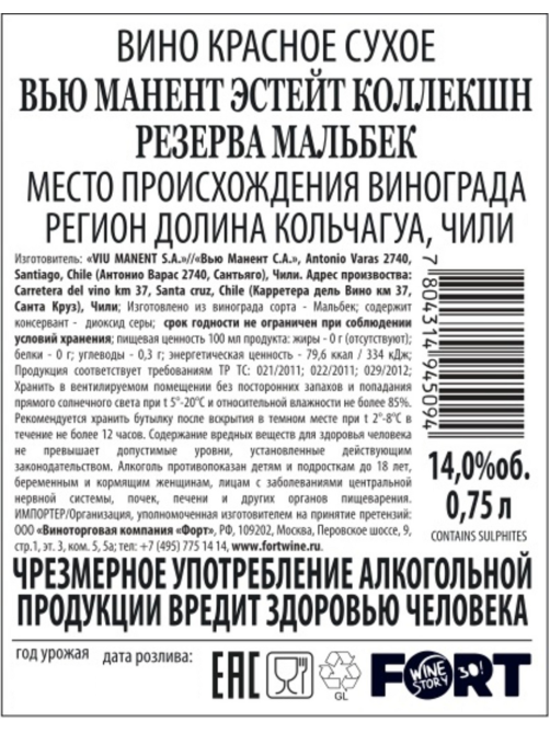 Вино Viu Manent Estate Collection Reserva Malbec красное сухое, 0.75л