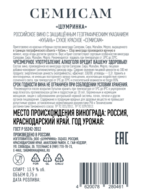 Вино Шумринка Семисам красное сухое, 0.75л