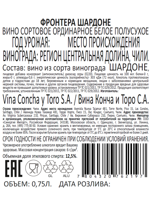Вино Frontera Chardonnay белое полусухое, 0.75л