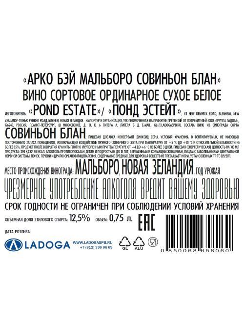 Вино Arco Bay Marlborough Sauvignon Blanc белое сухое, 0.75л