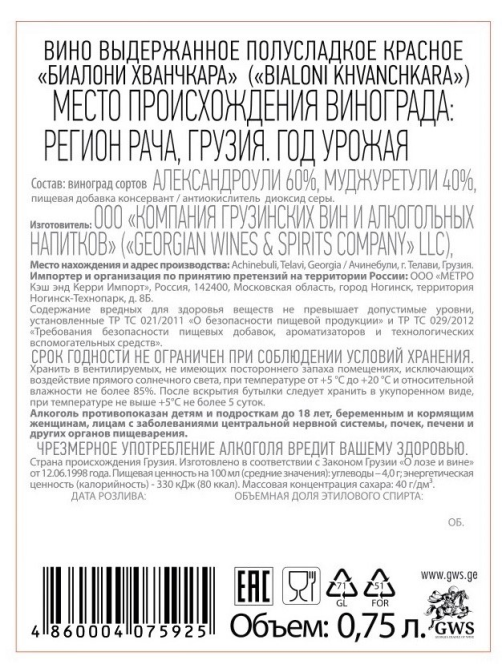 Вино Bialoni Khvanchkara красное полусладкое, 0.75л