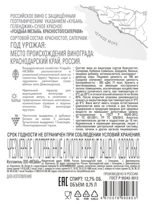 Вино Усадьба Мезыбь Красностоп и Саперави красное сухое, 0.75л