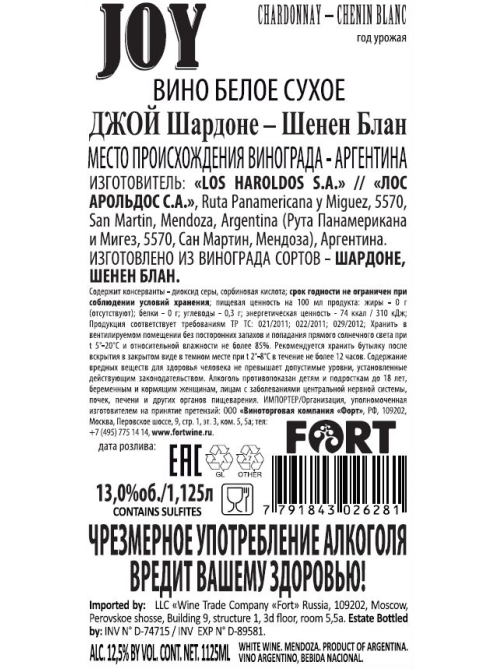 Вино Joy Шардоне и Шенен блан белое сухое, 1.125л