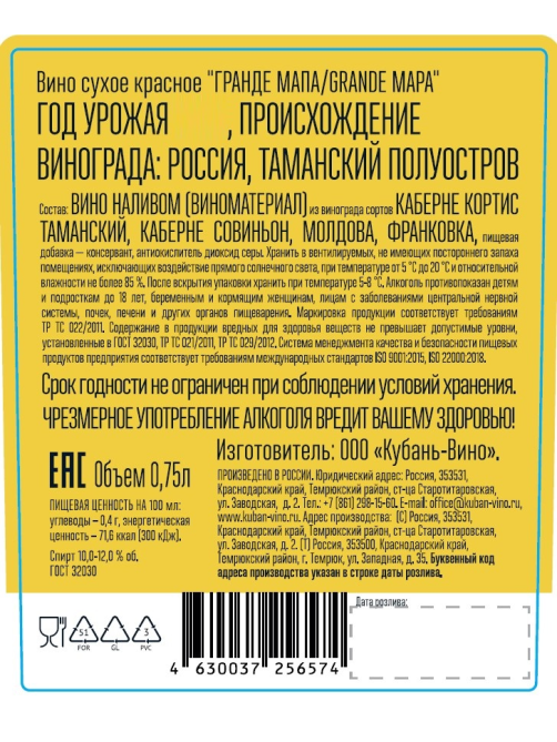 Вино Grande mapa красное сухое, 0.75л