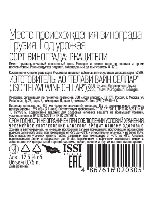 Вино Marani Ркацители белое сухое, 0.75л