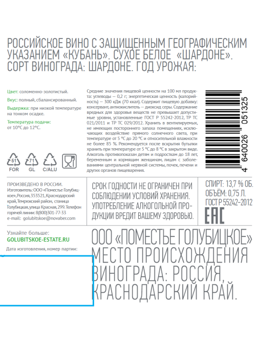 Вино Поместье Голубицкое Chardonnay белое сухое, 0.75л