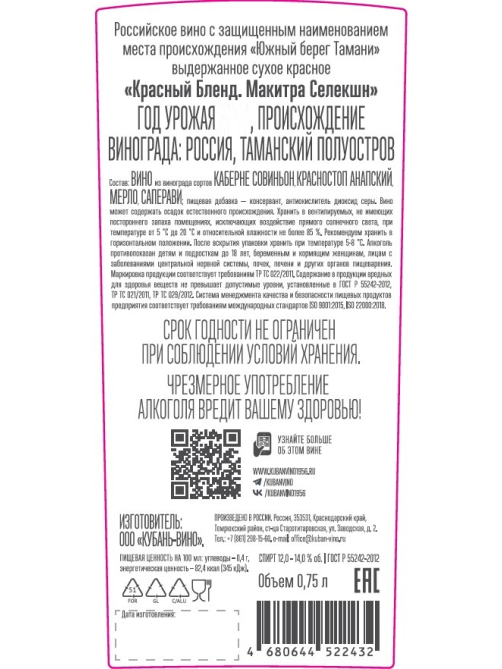 Вино Makitra Selection Красный бленд красное сухое, 0.75л