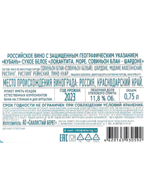 Вино Alma Valley Locantita Sauvignon Blanc-Chardonnay белое сухое, 0.75л