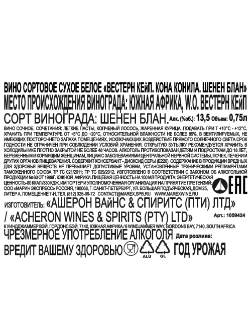 Вино Cona Conila Chenin Blanc белое сухое, 0.75л
