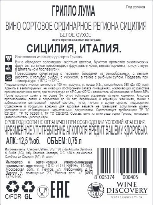 Вино Cantina Cellaro Luma Grillo белое сухое, 0.75л