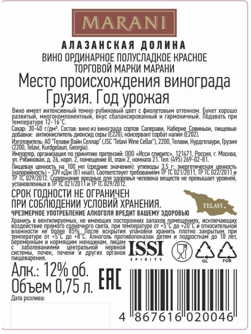 Вино Алазанская Долина Marani красное полусладкое, 0.75л
